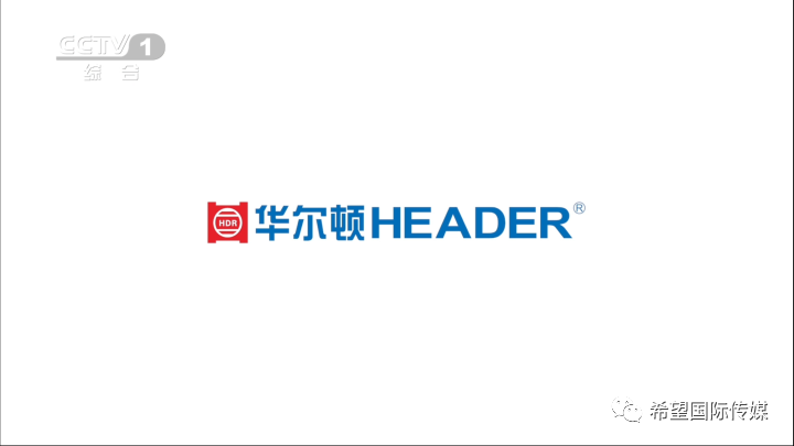 希望国际案例家有华尔顿生活更滋润华尔顿厨电中央电cctv1cctv2cctv7